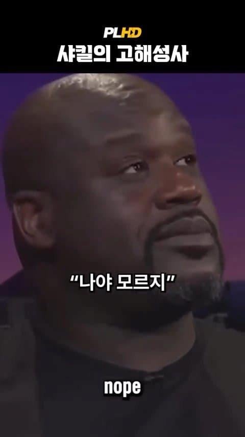 베벌리 힐즈에서 베컴 지갑 주운 샤킬 오닐 ㄷ.jpg