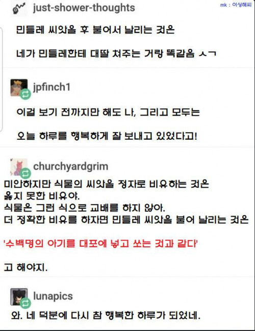 민들레 씨앗을 후~ 불어서 날리는 행동은