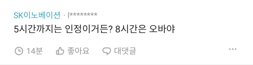 일하느라 8시간 동안 카톡 답장 못하는거