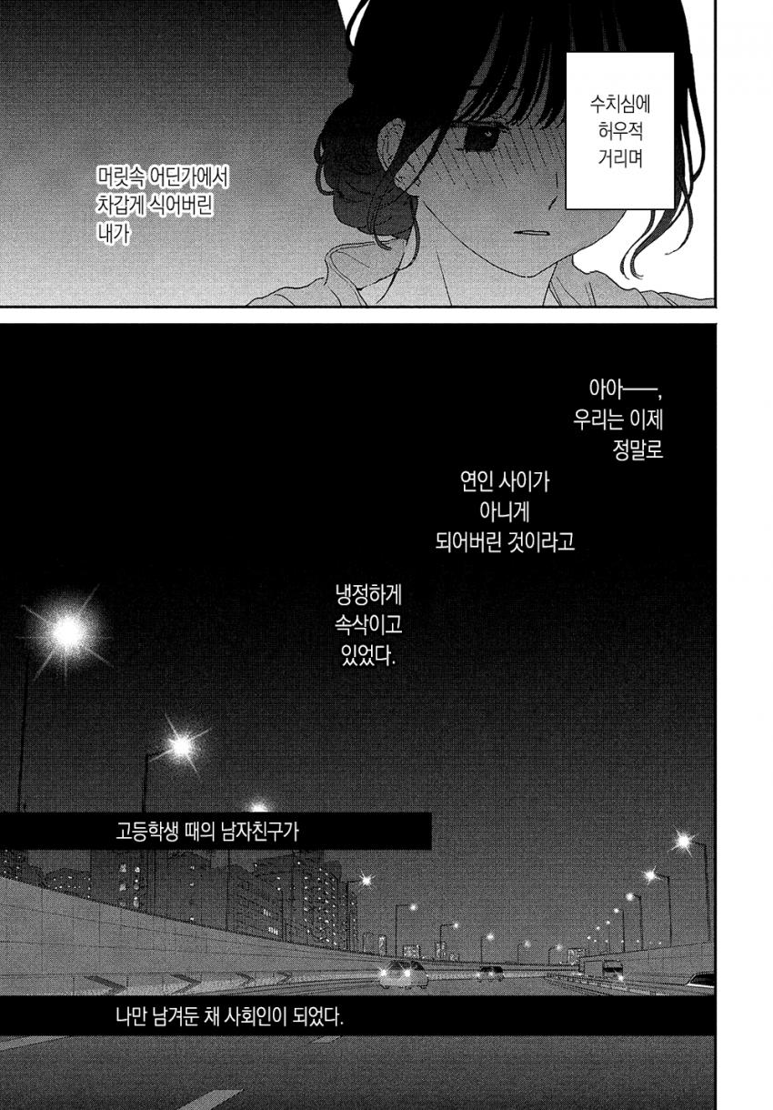 스압) 시한부 선고를 받은 여고생을 얼리는 manhwa