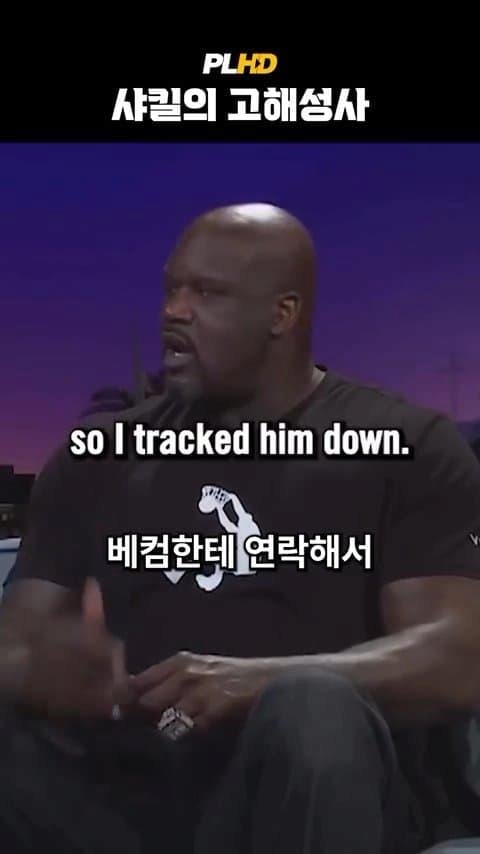 베벌리 힐즈에서 베컴 지갑 주운 샤킬 오닐 ㄷ.jpg