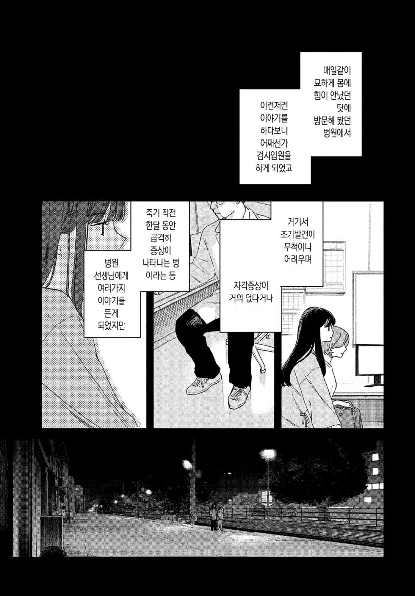 스압) 시한부 선고를 받은 여고생을 얼리는 manhwa