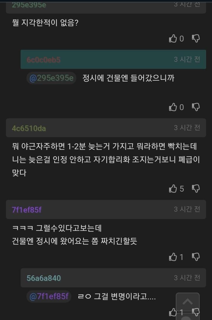 출근시간보다 1-2초 늦지만 지각 한 적 없다는 사람.jpg