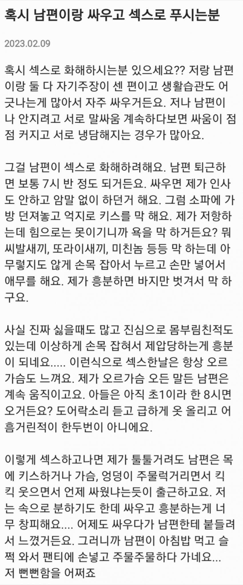 ㅇㅎ썰)강제로 하는게 좋은 애엄마들