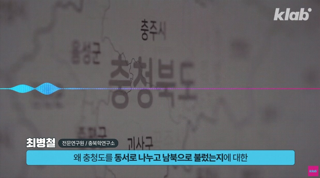 충청좌도 충청우도가 아니라 충청북도 충청남도인 이유