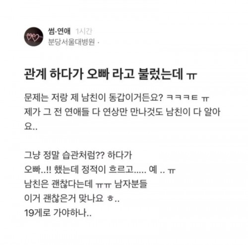 남친이랑 ㅅㅅ하다 '오빠' 라고 해버렸어요