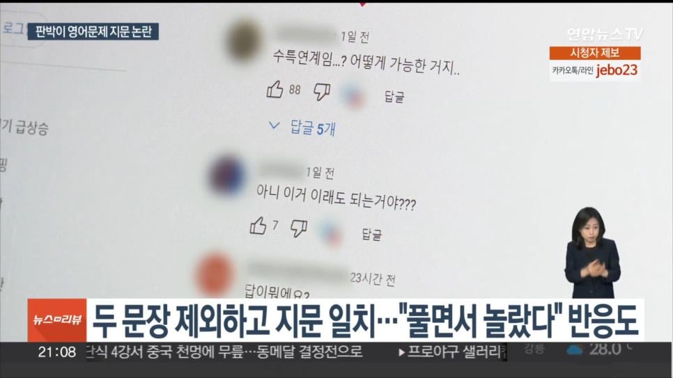 사관학교 시험서 학원 모의고사 지문과 '판박이' 논란