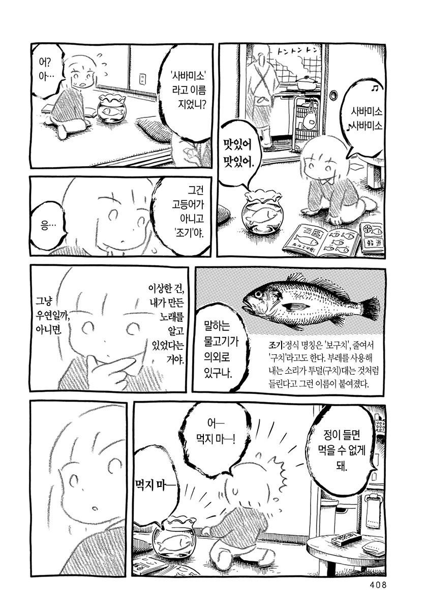 고등어가 맛있는 만화.jpg