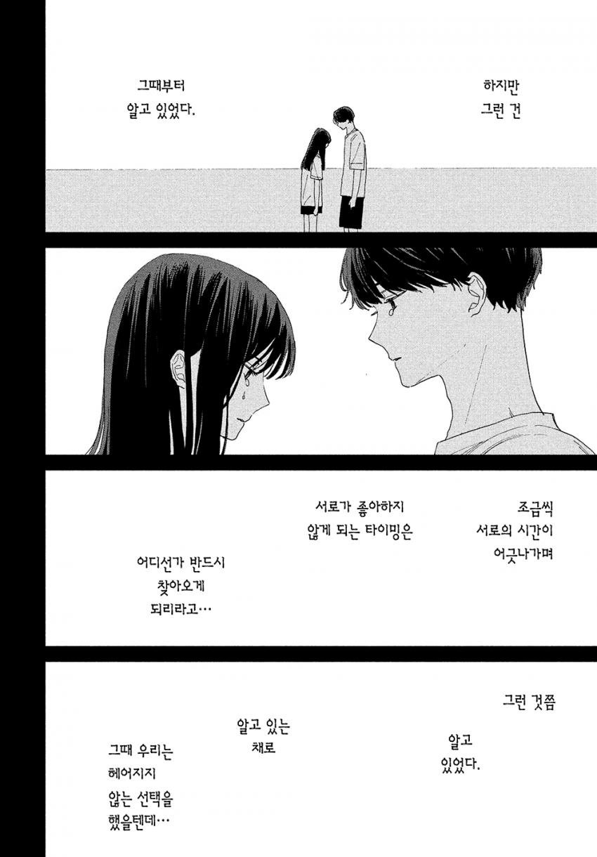 스압) 시한부 선고를 받은 여고생을 얼리는 manhwa