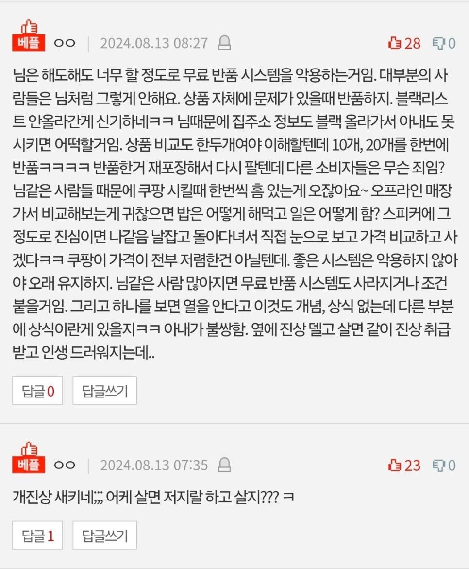 쿠팡 반품 애용하면 배려심이 없는 남자인가요.jpg