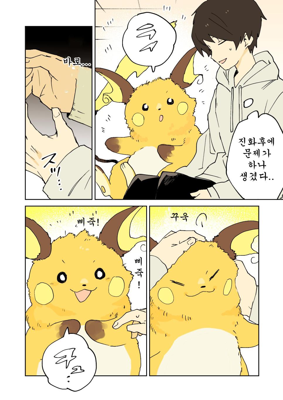 복슬복슬 피카츄 manhwa