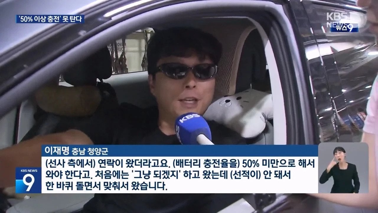 50%이상 충전된 전기차 .. 선박 못탄다