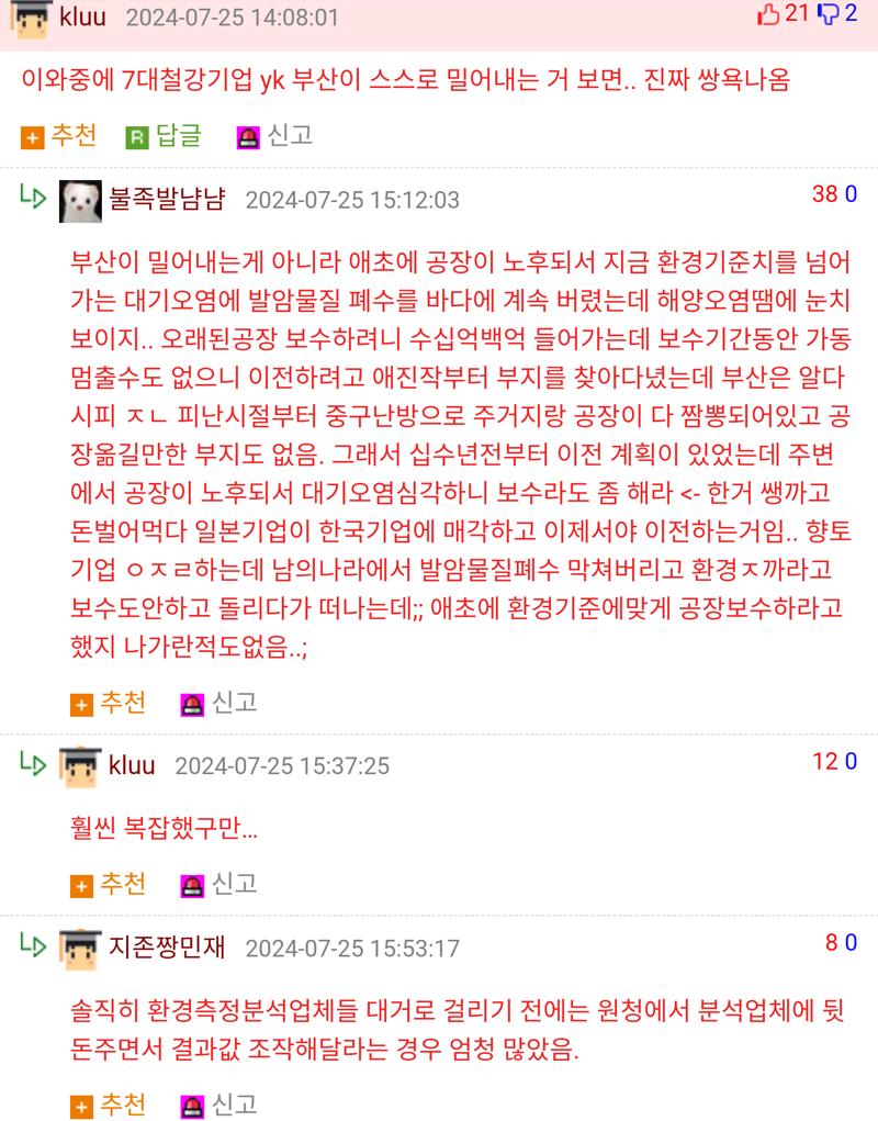 부산이 YK스틸을 내쫓았다엔 많은 이야기가 있다