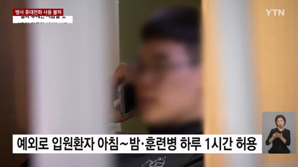 병사 휴대전화 전면허용 안 하기로..."훈련 집중력 저하"