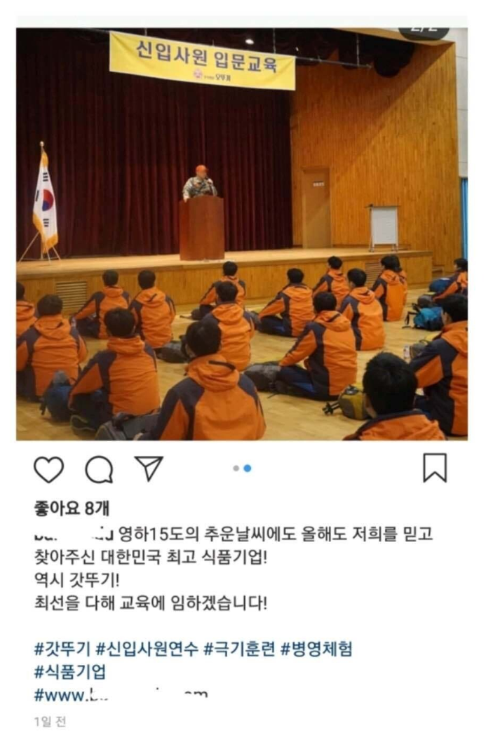 오뚜기 신입사원 연수 레전드