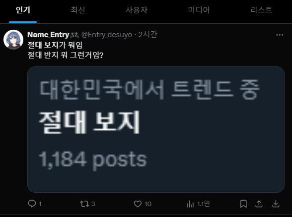 현재 트위터 인기 단어