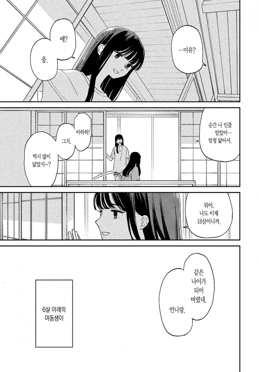 스압) 시한부 선고를 받은 여고생을 얼리는 manhwa