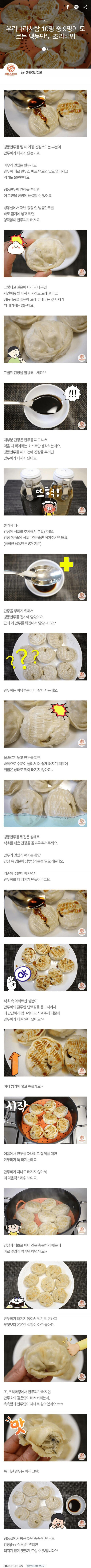 냉동 만두 더 쉽고 맛있게 먹는 꿀팁