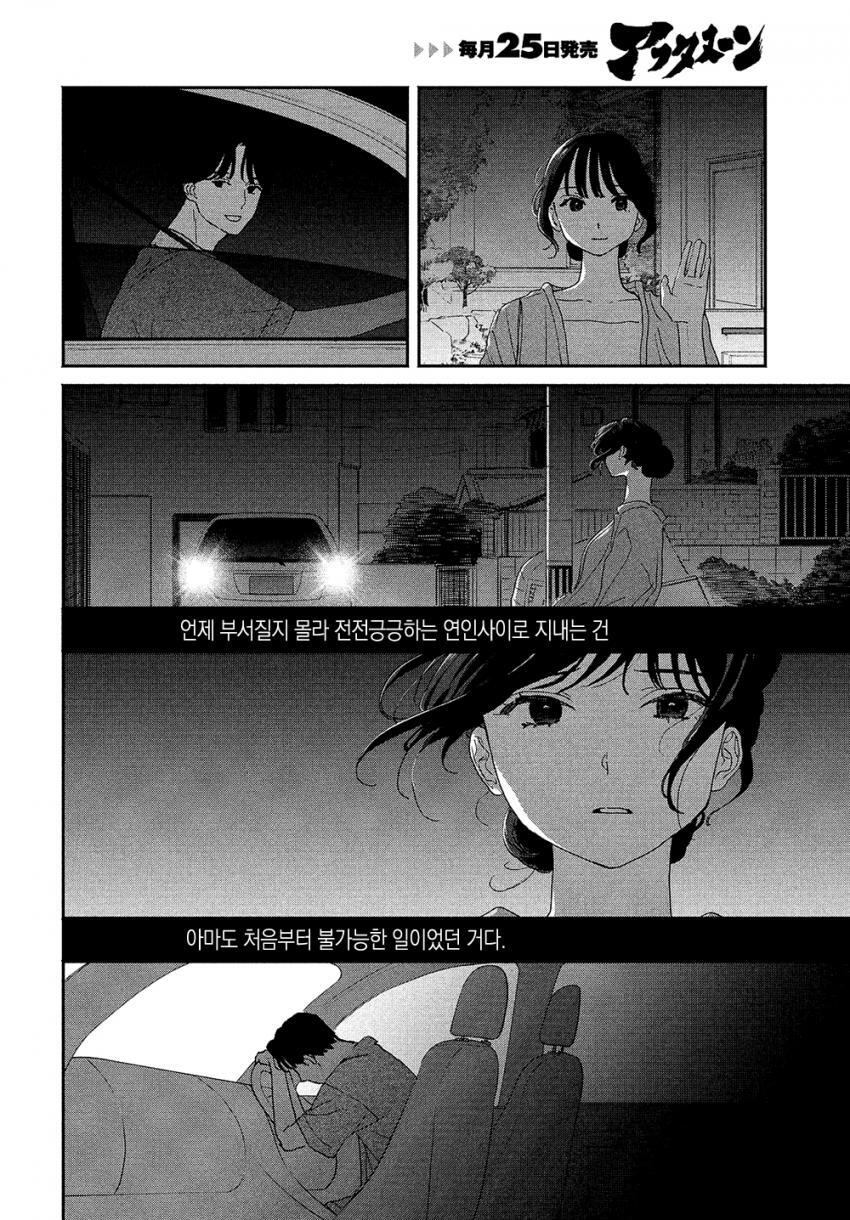 스압) 시한부 선고를 받은 여고생을 얼리는 manhwa