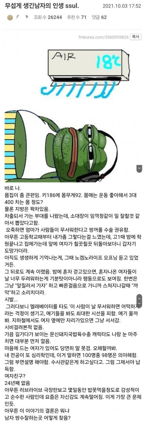 무섭게 생긴 헬창 모솔남자의 인생