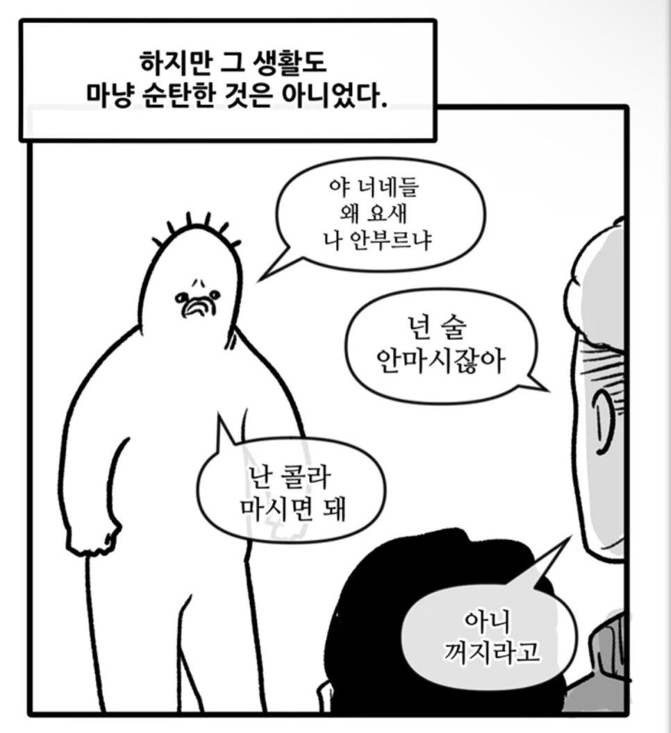 술자리에서 술 안먹는 친구 불편한가요 ㄷㄷ.jpg