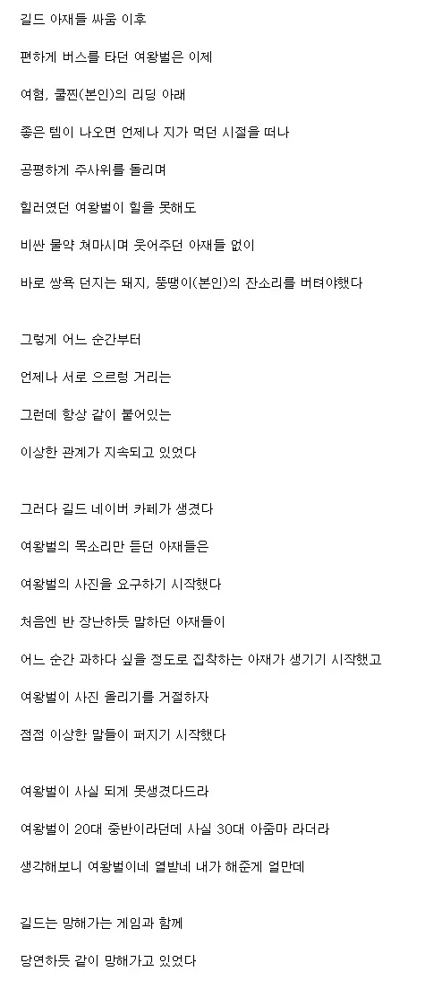 길드 여왕벌녀와 결혼한 루리웹 유저 썰