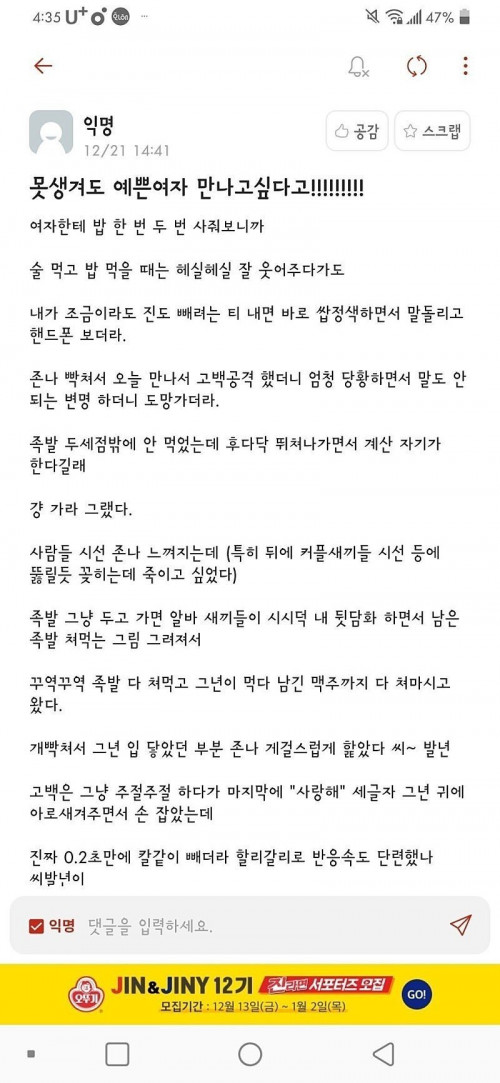 못생겨도 예쁜여자 만나고 싶다고!!!!!!!