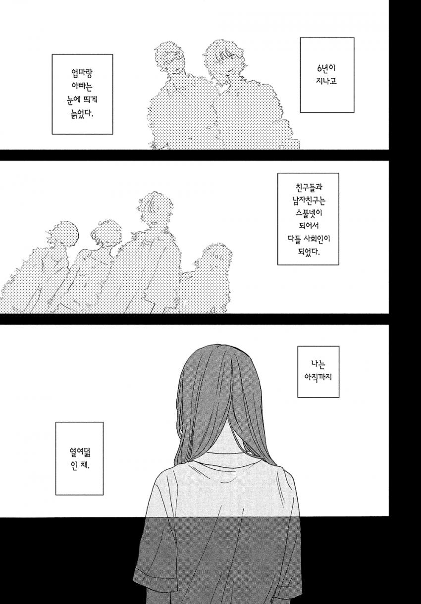 스압) 시한부 선고를 받은 여고생을 얼리는 manhwa