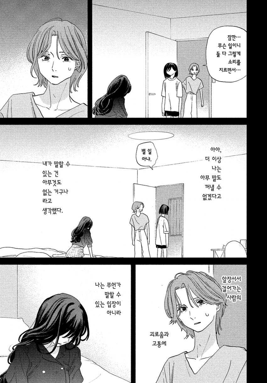 스압) 시한부 선고를 받은 여고생을 얼리는 manhwa