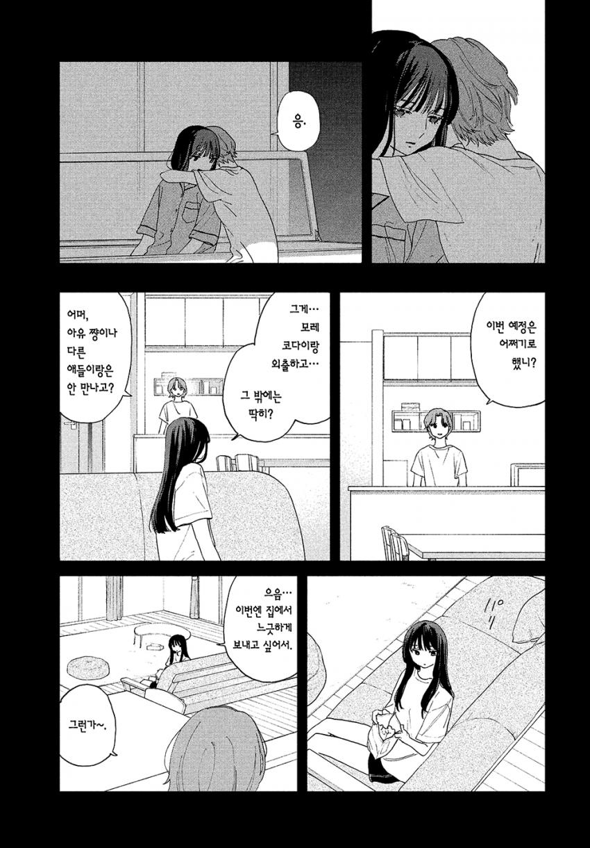 스압) 시한부 선고를 받은 여고생을 얼리는 manhwa