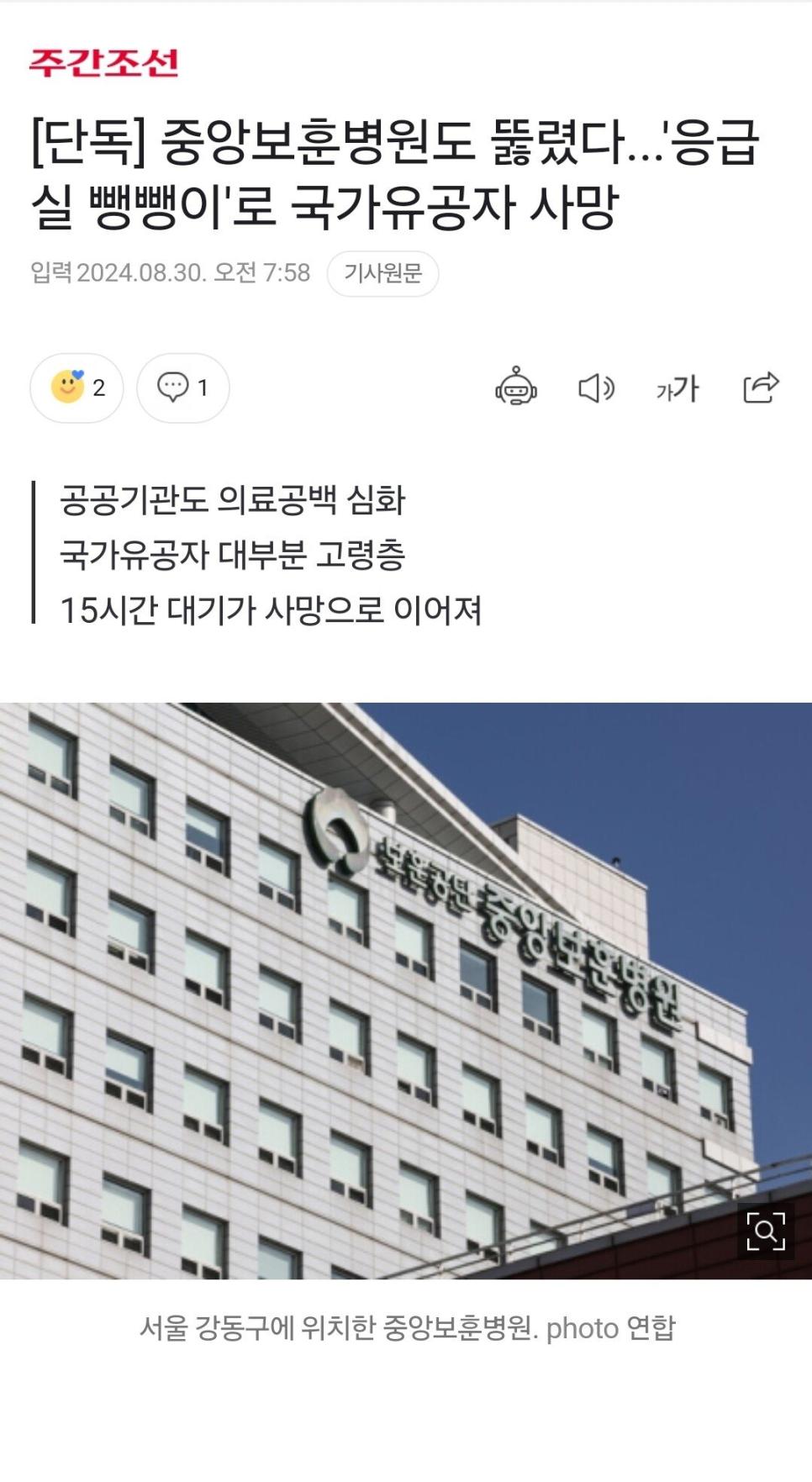 [단독] 중앙보훈병원도 뚫렸다...'응급실 뺑뺑이'로 …