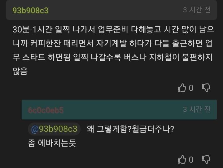 출근시간보다 1-2초 늦지만 지각 한 적 없다는 사람.jpg