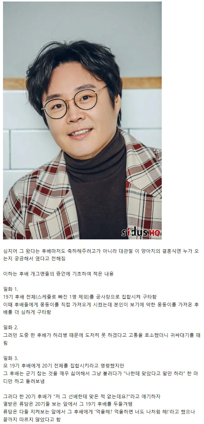 결혼식에 후배가 딱 1명 왔다는 개그맨