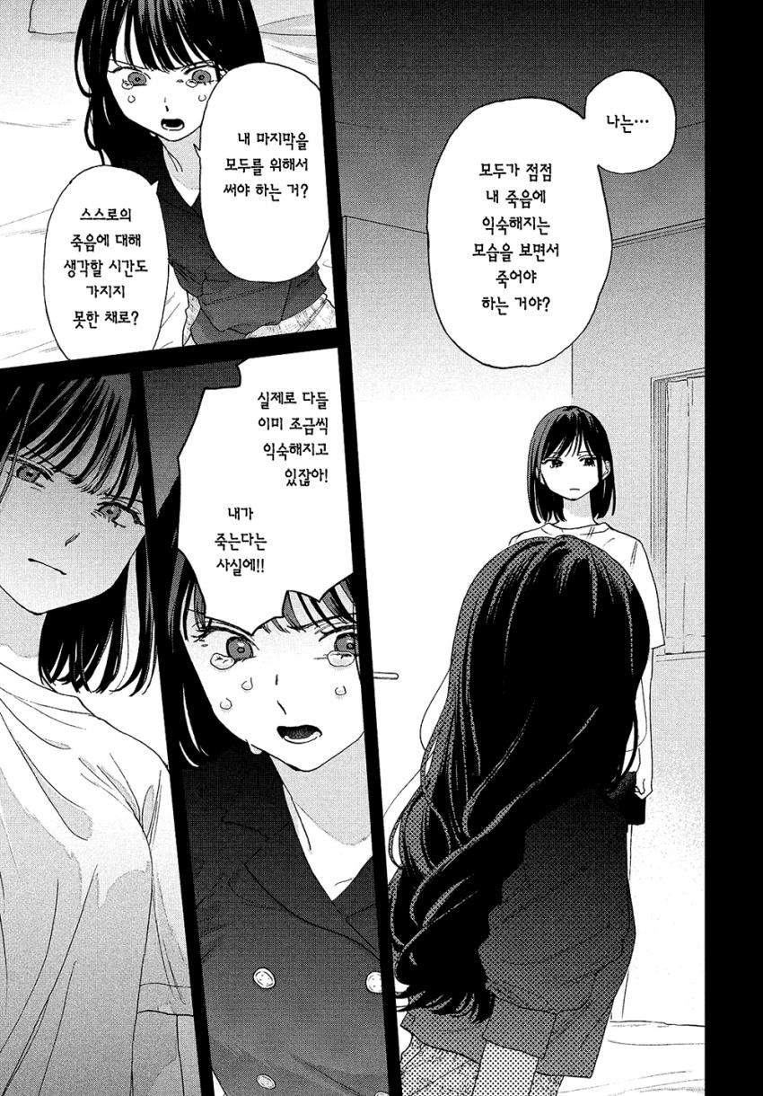 스압) 시한부 선고를 받은 여고생을 얼리는 manhwa