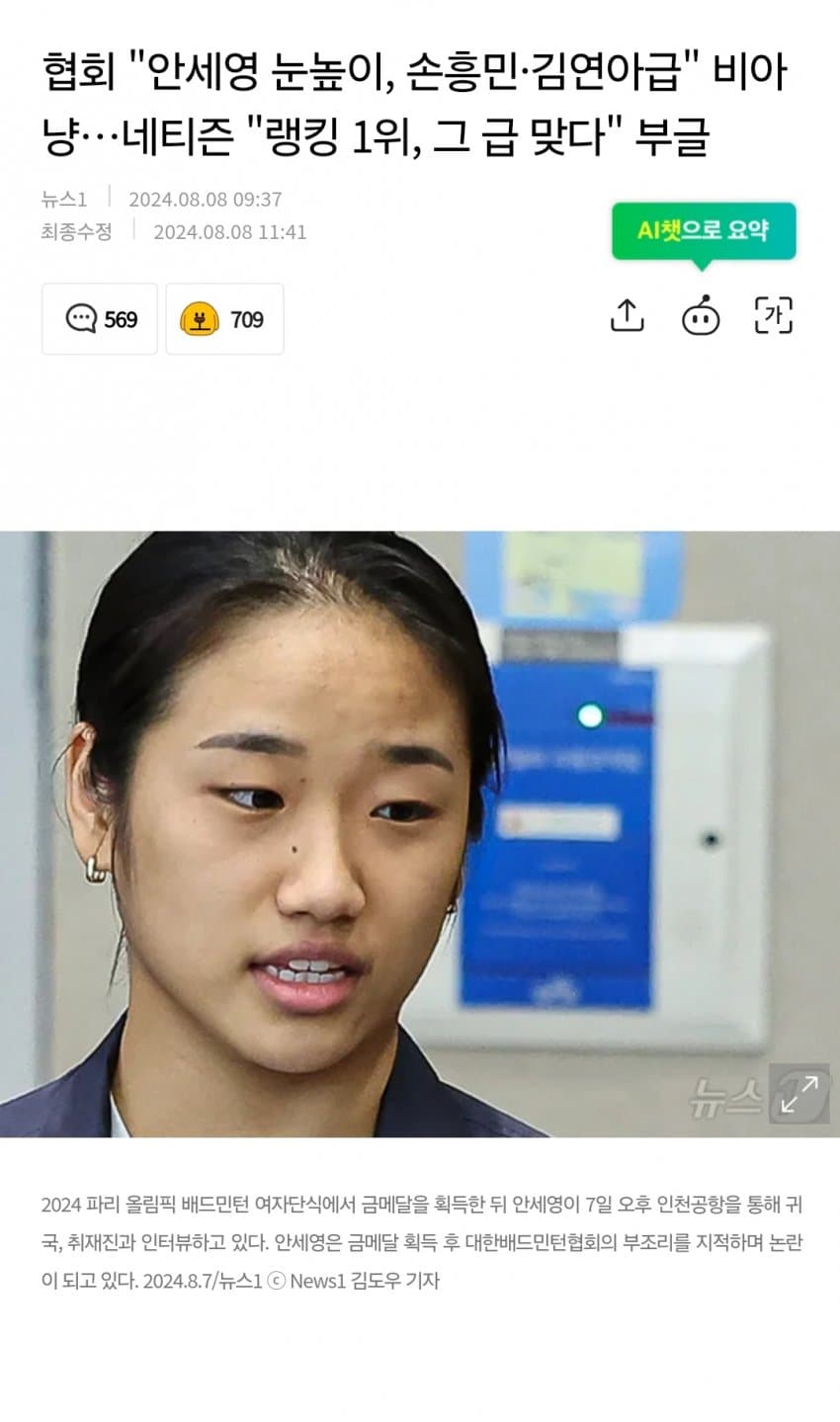 ???: 지가 손흥민 김연아 급인줄 아나봐 ㅋㅋㅋ