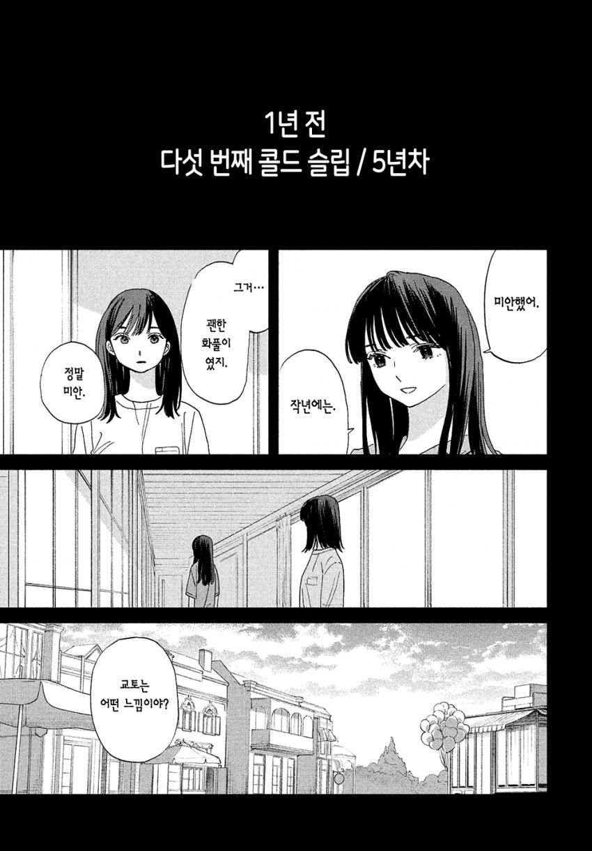 스압) 시한부 선고를 받은 여고생을 얼리는 manhwa