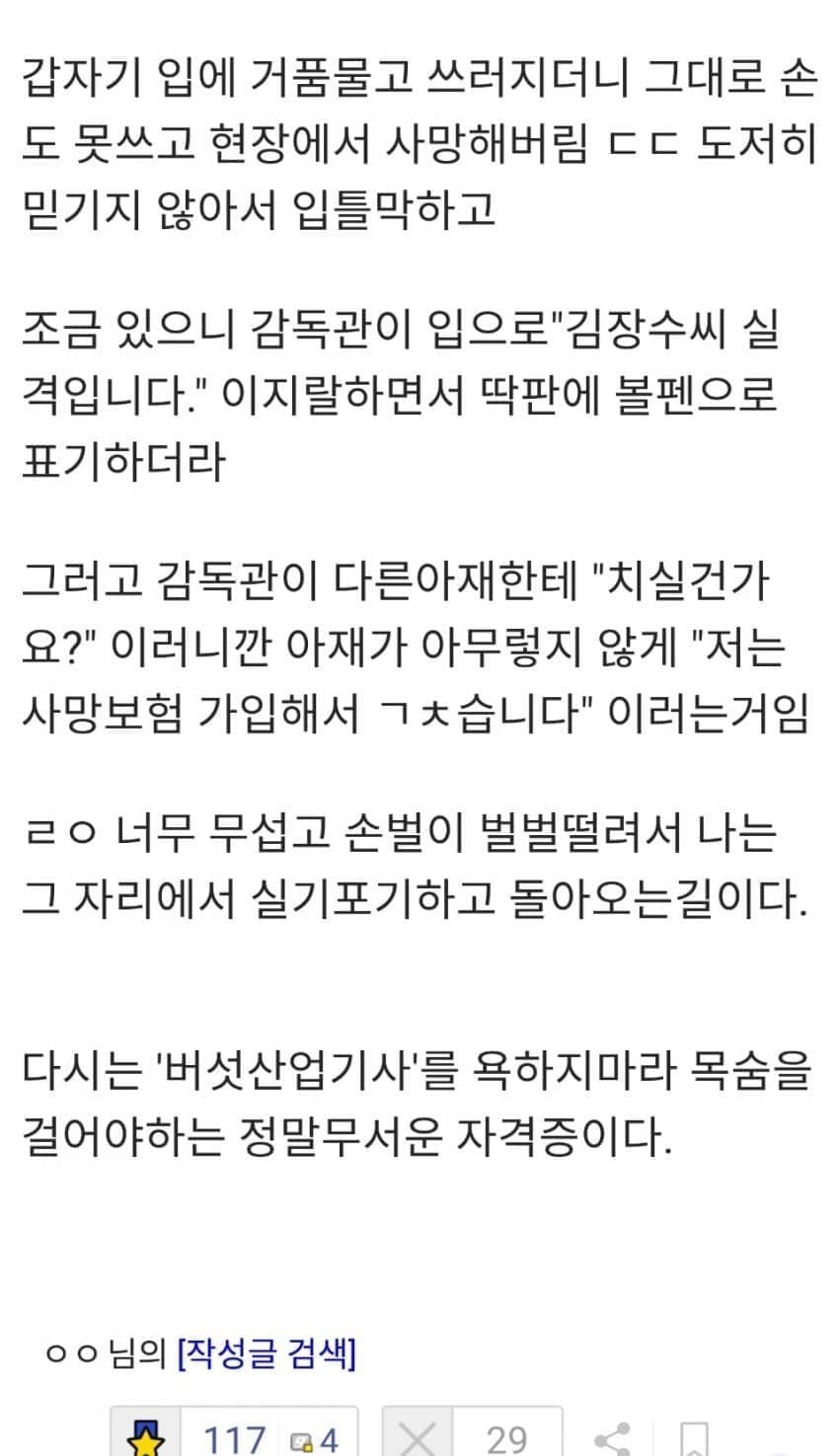 버섯산업기사 실기 후기