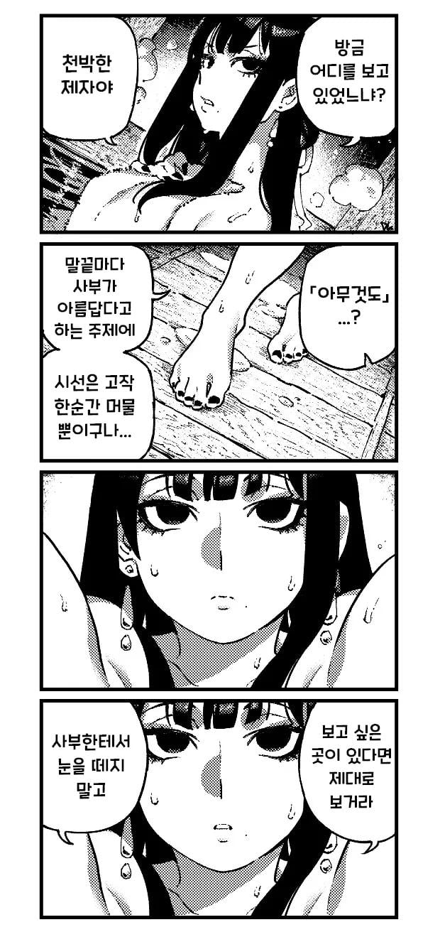 엄격한 사부 만화.manhwa