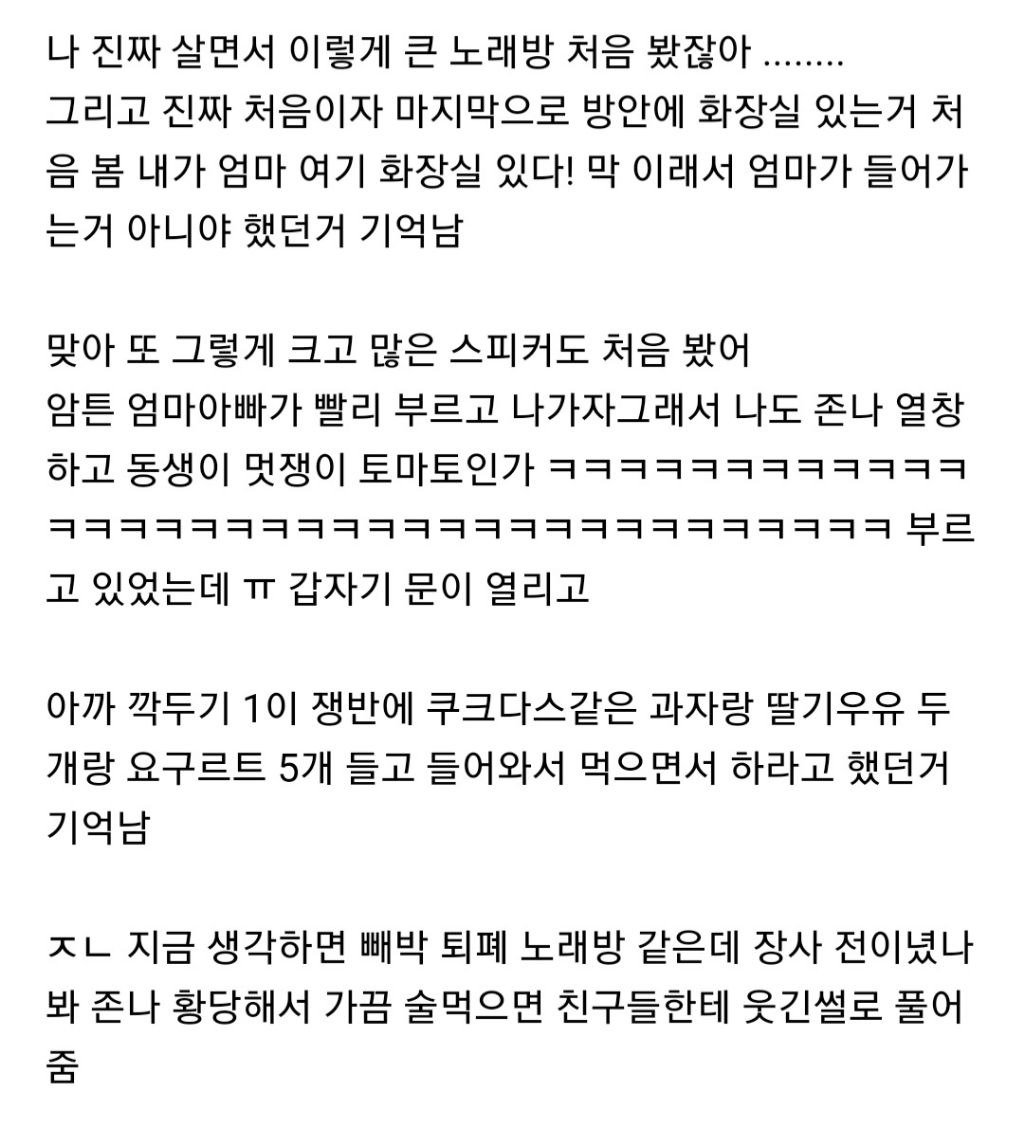 가족끼리 퇴폐 노래방 방문한 썰