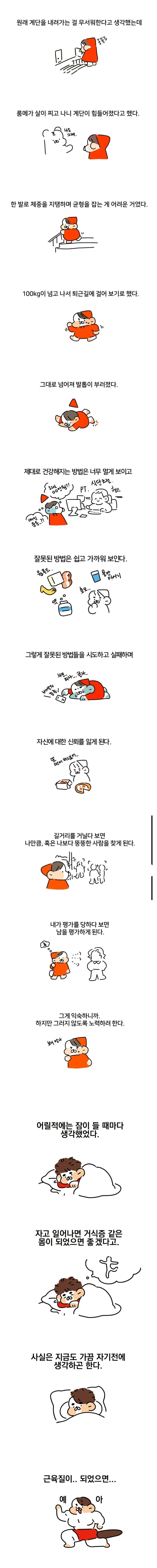 공포의 100kg 여성의 삶.jpg