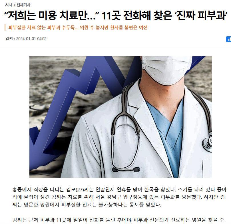 피부과 전문의들이 빡친 이유 ㄷ.jpg