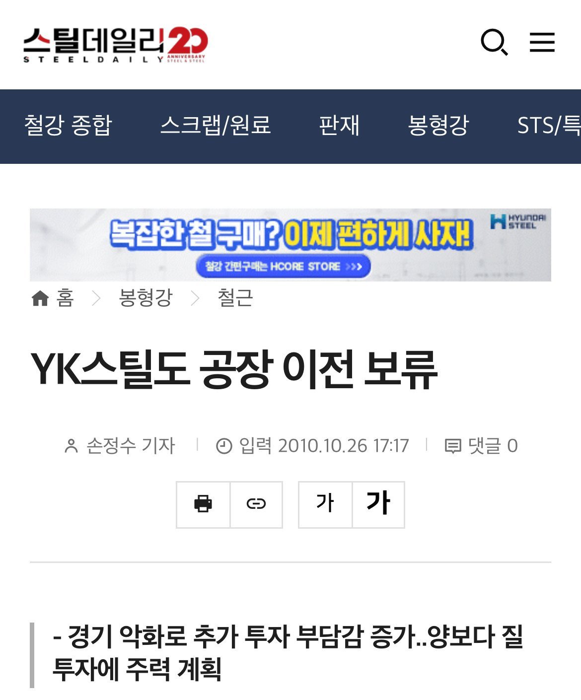 부산이 YK스틸을 내쫓았다엔 많은 이야기가 있다