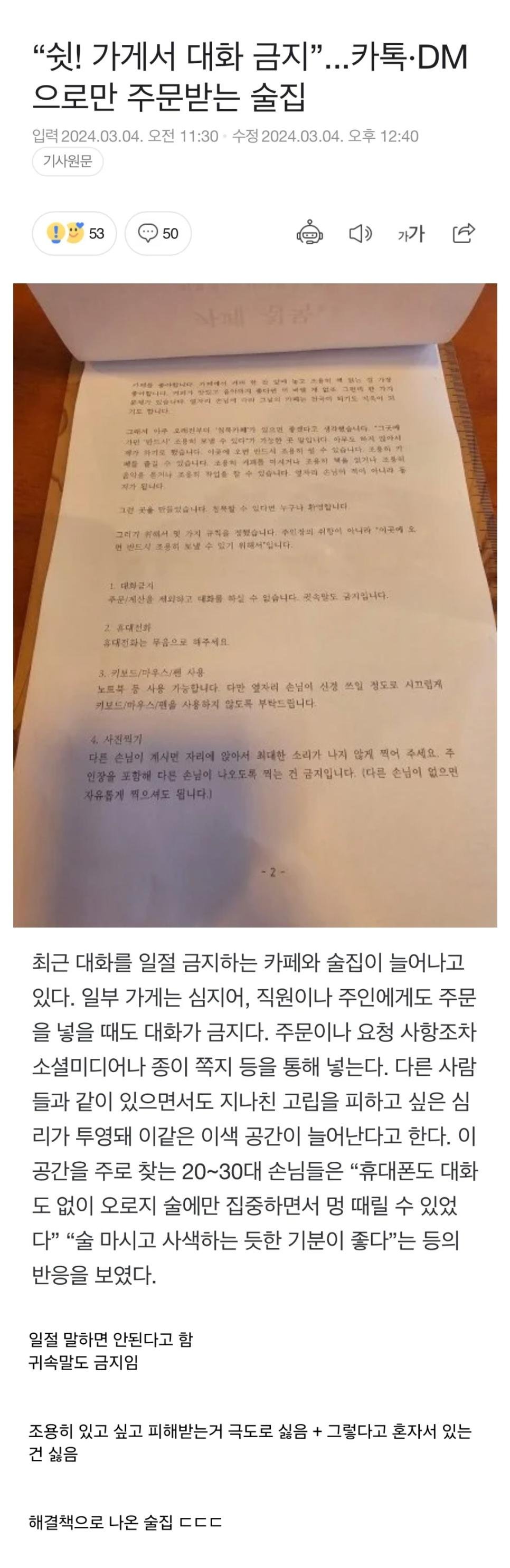 주문은 카톡과 DM으로만 받고, 대화금지인 술집