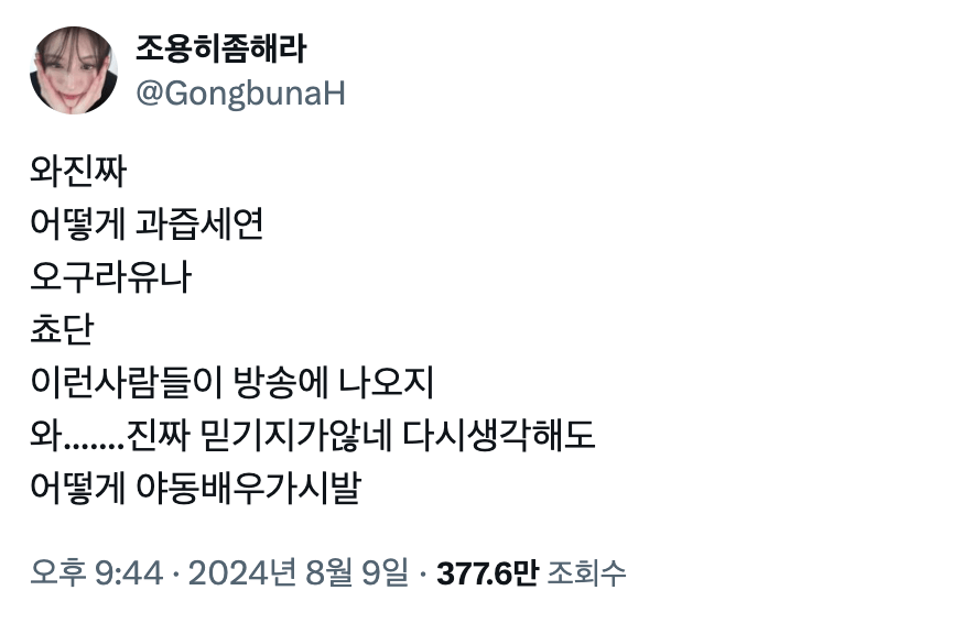 실시간 개빡친 김계란 인스타