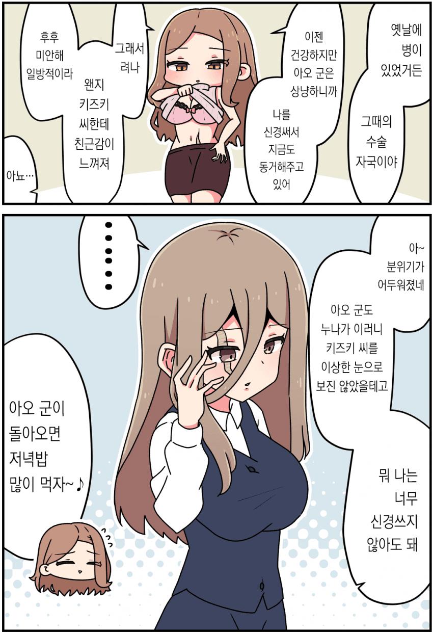 ㅆㄷ) 얼굴에 큰 흉터가 있는 젖탱이 manhwa