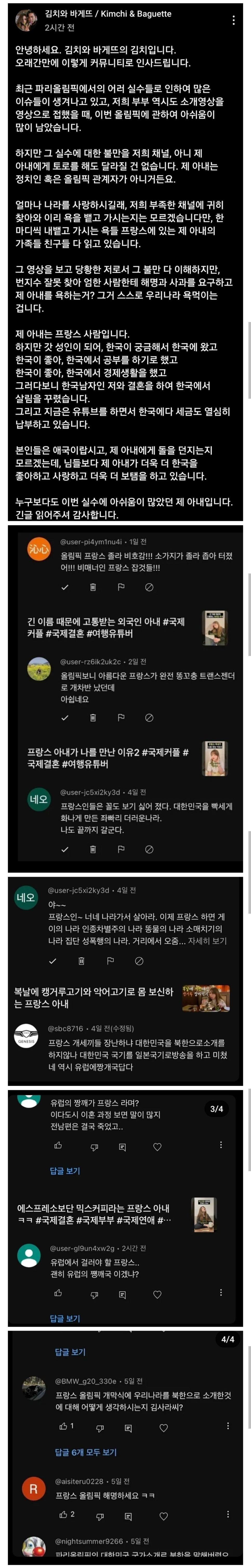 프랑스 국제부부 유튜브 근황