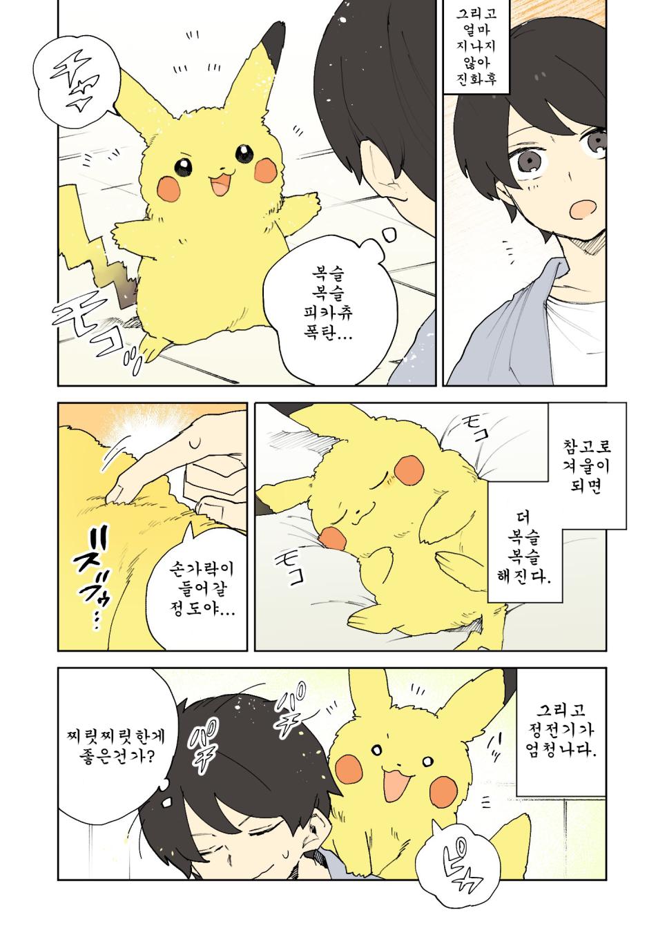 복슬복슬 피카츄 manhwa