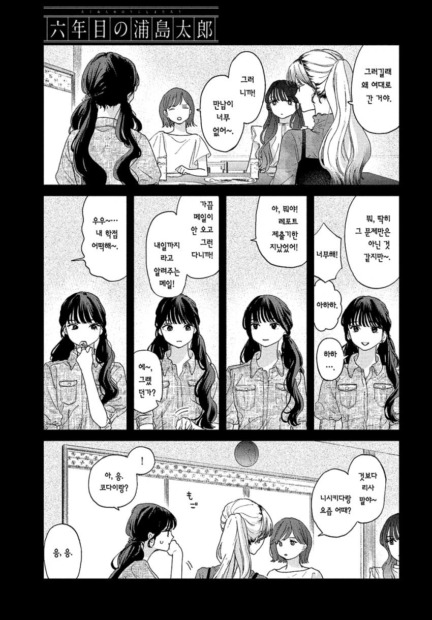 스압) 시한부 선고를 받은 여고생을 얼리는 manhwa