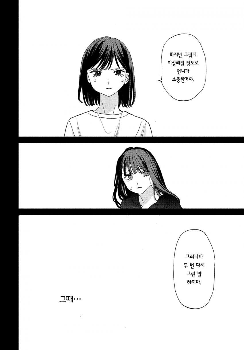 스압) 시한부 선고를 받은 여고생을 얼리는 manhwa