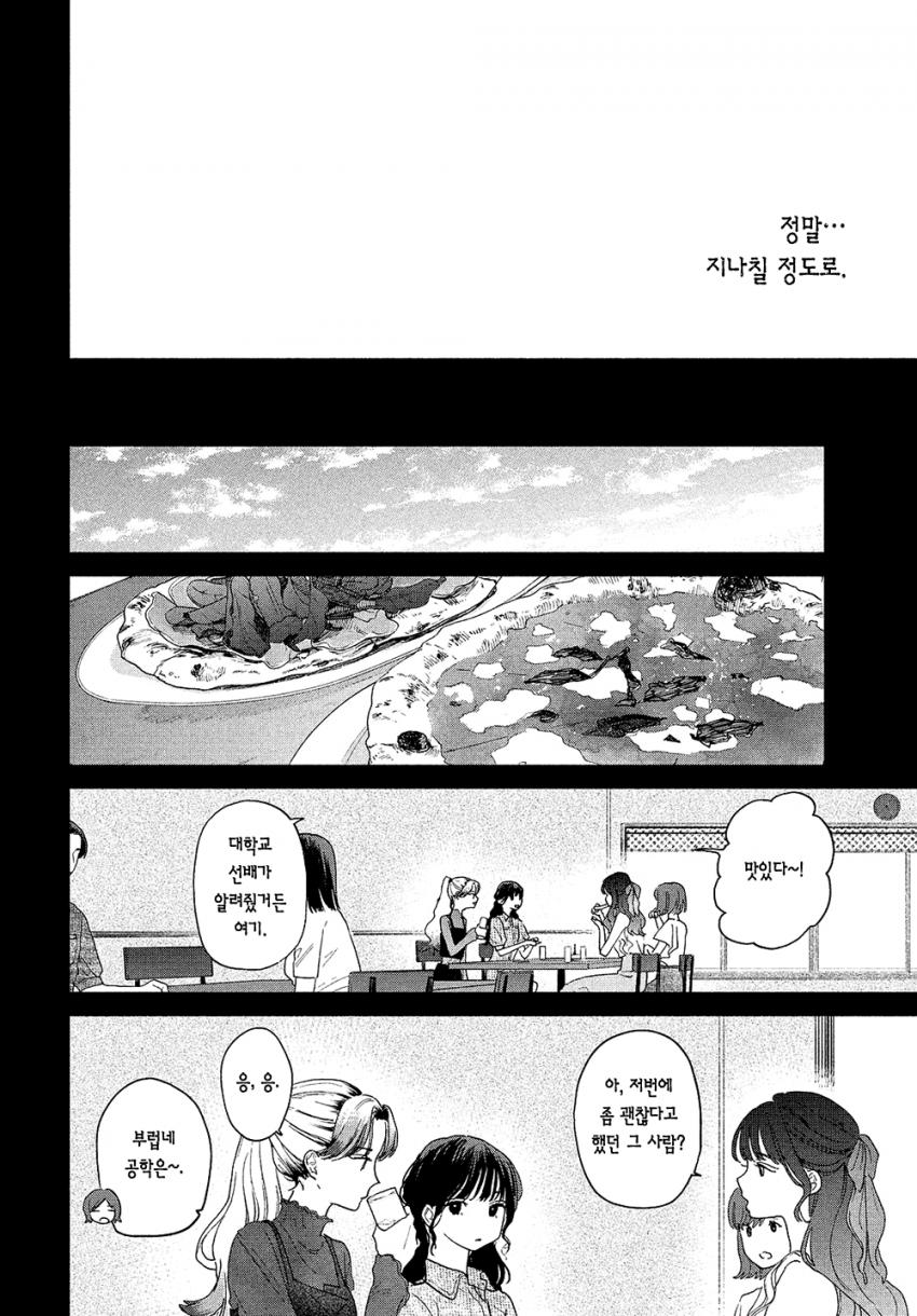 스압) 시한부 선고를 받은 여고생을 얼리는 manhwa